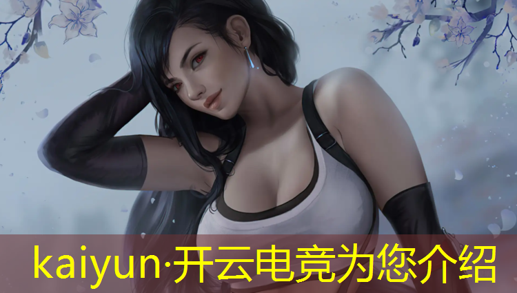 kaiyun·开云电竞为您介绍：电竞十周年第四期活动