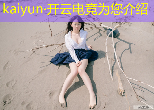 开云电竞为您介绍：电竞经理联盟大事件怎么点赞