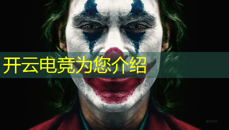 开云电竞为您介绍：电竞联盟选手招聘要求