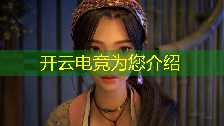 开云电竞为您介绍：中国英雄联盟电竞学校有哪些