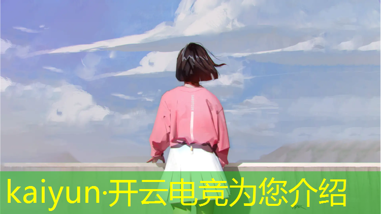 kaiyun·开云电竞为您介绍：联盟健康电竞官网首页登陆