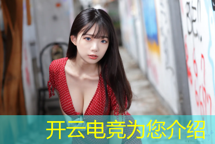 kaiyun·开云电竞为您介绍：电竞经理可以跨区加联盟么