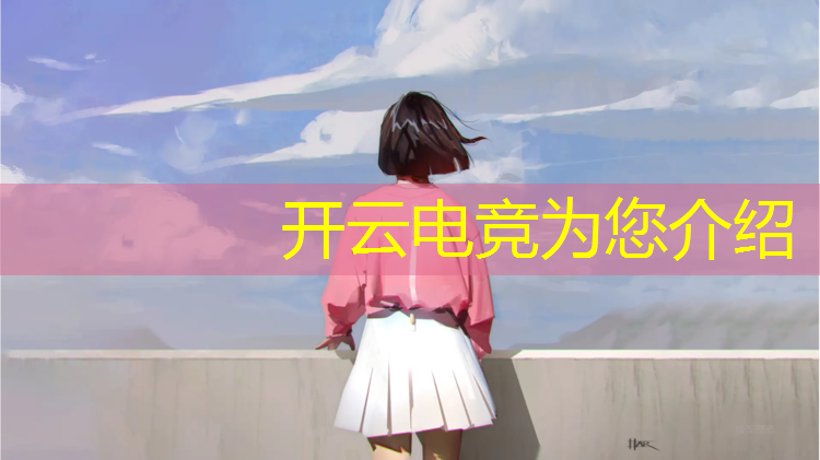 kaiyun·开云电竞为您介绍：联盟电竞手机壁纸高清竖屏