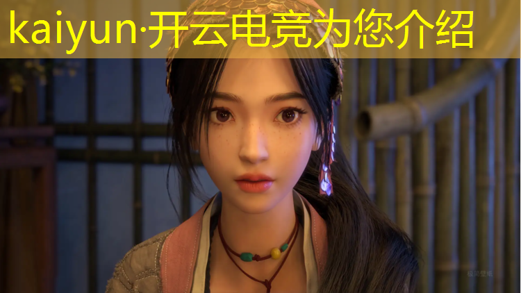 开云电竞为您介绍：英雄联盟东亚电竞直播