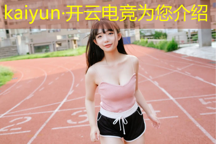 开云电竞为您介绍：南宁电竞俱乐部英雄联盟