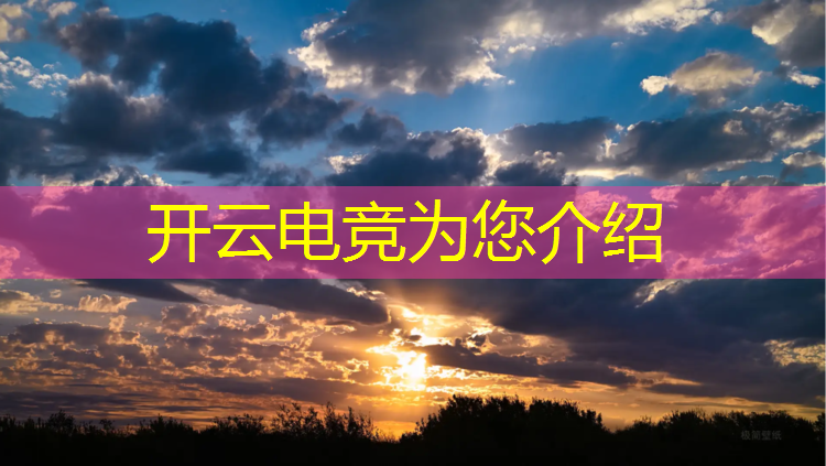 kaiyun·开云电竞为您介绍：电竞精神英雄联盟米勒