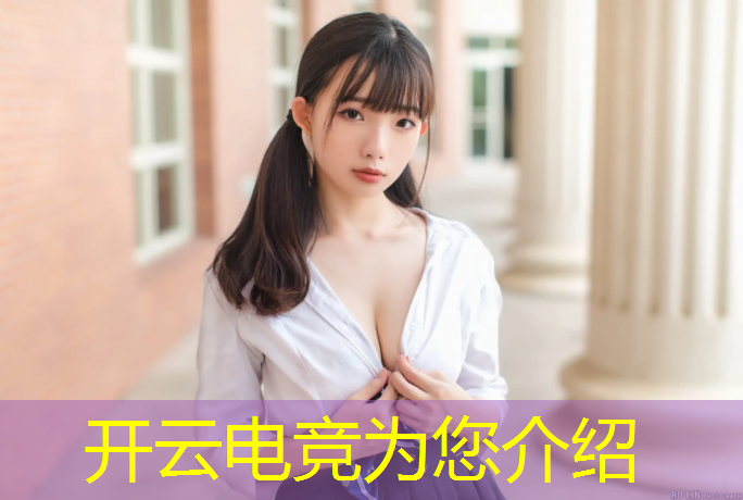 kaiyun·开云电竞为您介绍：电竞联盟升级规则是什么