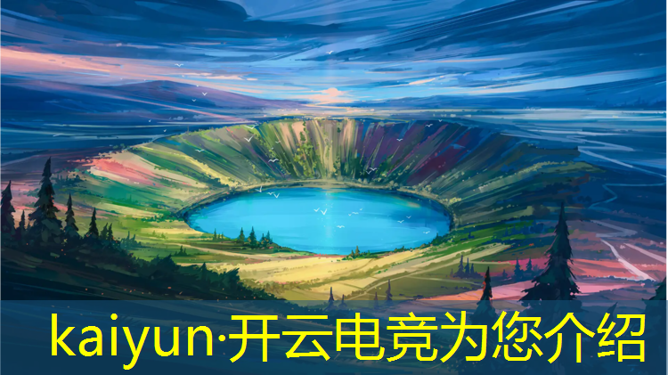 kaiyun·开云电竞为您介绍：电竞英雄联盟在哪投票