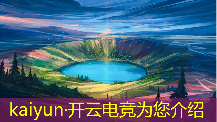 kaiyun·开云电竞为您介绍：电竞文推荐关于英雄联盟的