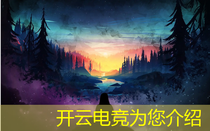 开云电竞为您介绍：怎么参加电竞游戏活动策划