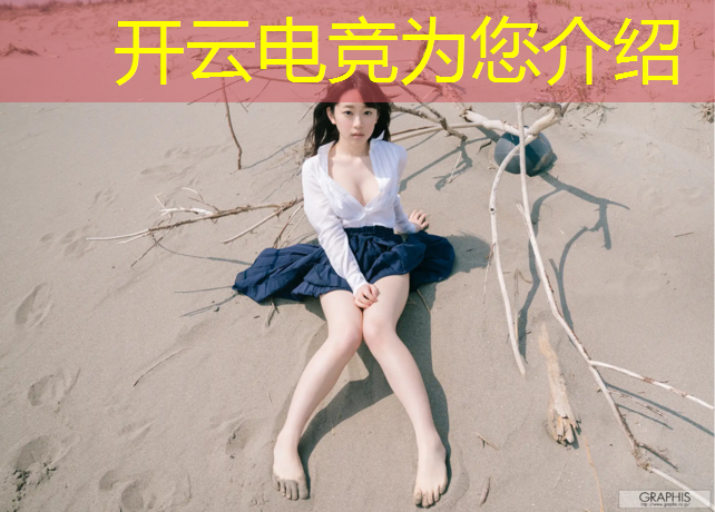 kaiyun·开云电竞为您介绍：2021最受欢迎电竞赛事