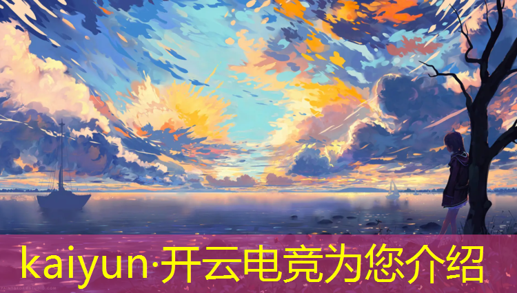 开云电竞为您介绍：电竞社交流会活动内容