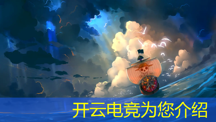 开云电竞为您介绍：电竞赛事获胜宿舍大喊