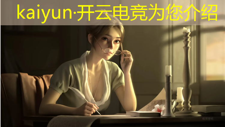 kaiyun·开云电竞为您介绍：电竞赛事举办要注意什么