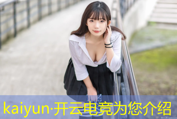 开云电竞为您介绍：全民电竞赛事冠军奖励