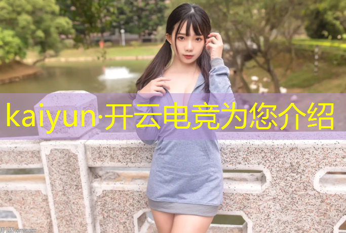 开云电竞为您介绍：电竞赛事有穿越火线吗