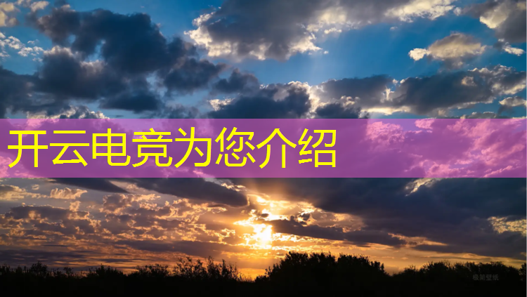 开云电竞为您介绍：企鹅电竞cf抽奖活动网址