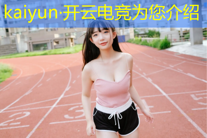 开云电竞为您介绍：国内比较火的电竞赛事