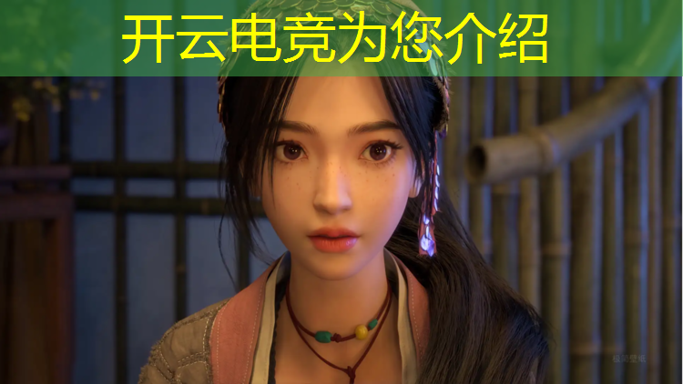 开云电竞为您介绍：电竞赛事热度最高多少