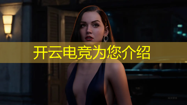 kaiyun·开云电竞为您介绍：电竞赛事规程模板图片高清