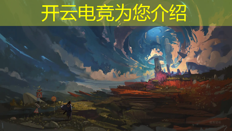 kaiyun·开云电竞为您介绍：电竞赛事资讯平台有哪些