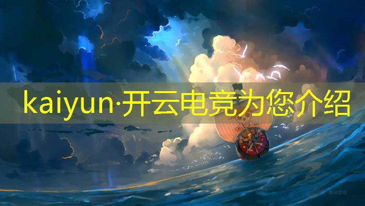 开云电竞为您介绍：怎么建电竞赛事战队啊
