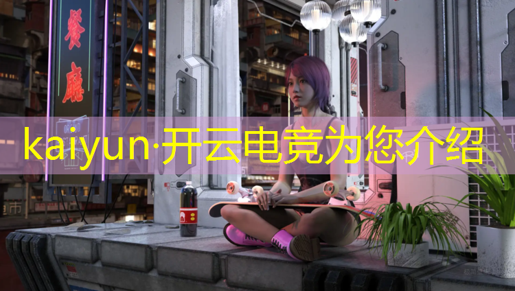 kaiyun·开云电竞为您介绍：在韩国举办的电竞赛事