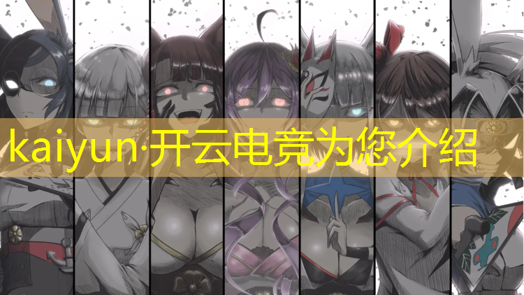 kaiyun·开云电竞为您介绍：电竞赛事比赛现场视频大全