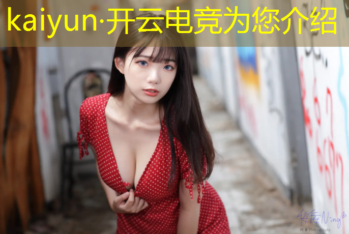 kaiyun·开云电竞为您介绍：联盟电竞头像插画师在哪