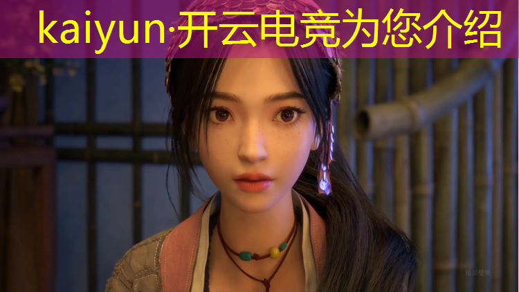 kaiyun·开云电竞为您介绍：电竞赛事导播人员价格