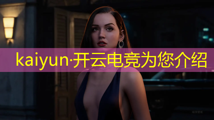 开云电竞为您介绍：电竞赛事运营方向是什么