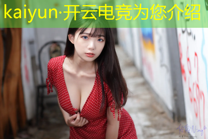 开云电竞为您介绍：公司电竞活动组织名称大全