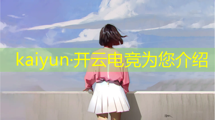kaiyun·开云电竞为您介绍：上海电竞赛事行业规模划分