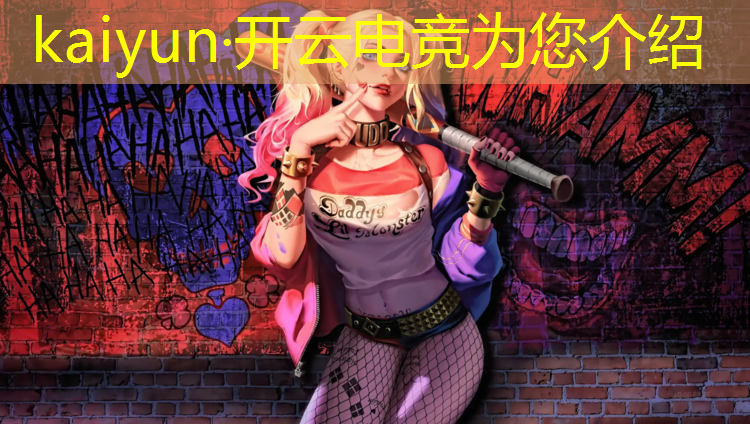开云电竞为您介绍：电竞赛事史上最牛战役