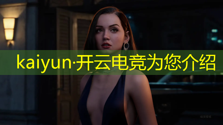 开云电竞为您介绍：广州电竞赛事活动公司