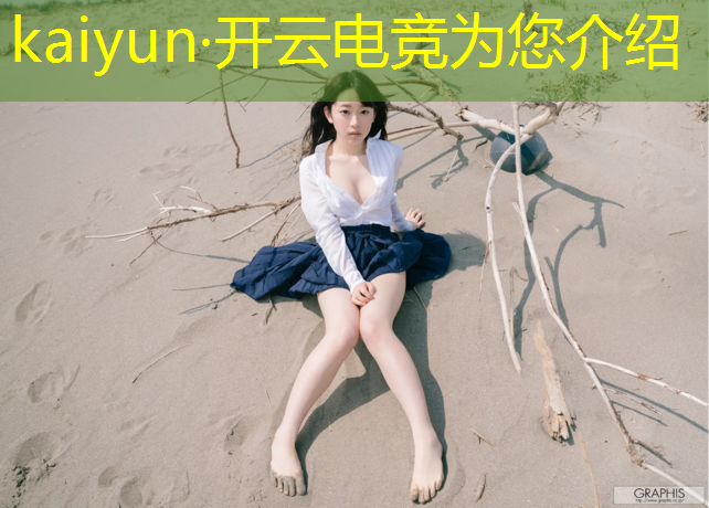 kaiyun·开云电竞为您介绍：电竞比赛活动主题名字大全