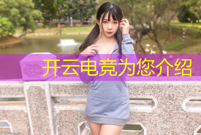 kaiyun·开云电竞为您介绍：电竞网吧通宵活动多少钱