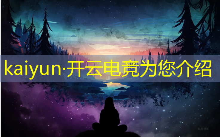 kaiyun·开云电竞为您介绍：电竞赛事策划部门职责