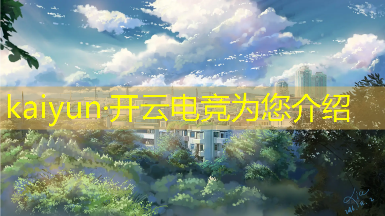 kaiyun·开云电竞为您介绍：完美世界电竞5周年庆活动