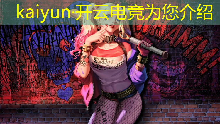 开云电竞为您介绍：电竞赛事公司面试赛事执行