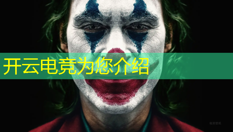 开云电竞为您介绍：马鞍山浪客电竞充值活动