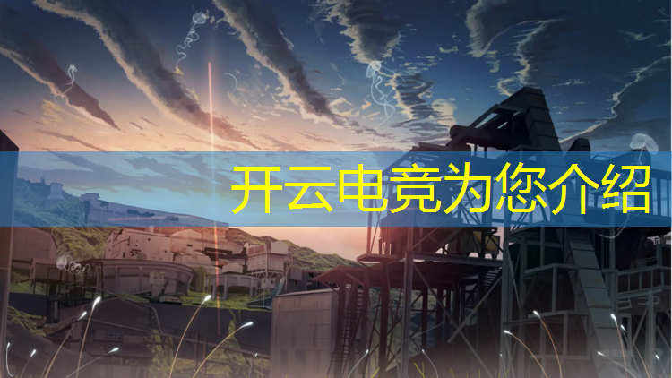 开云电竞为您介绍：腾龙电竞团购活动时间多久