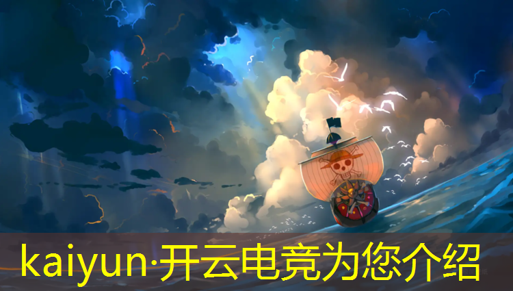 开云电竞为您介绍：电竞赛事骗局揭秘视频大全