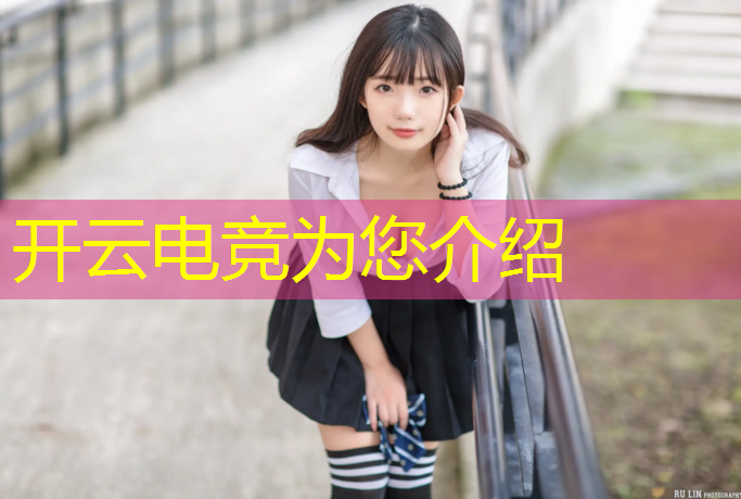 kaiyun·开云电竞为您介绍：深圳线下电竞赛事组织