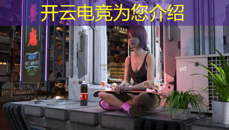 开云电竞为您介绍：电竞馆比赛活动主题有哪些