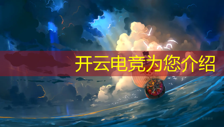 kaiyun·开云电竞为您介绍：电竞经理活动换购物品