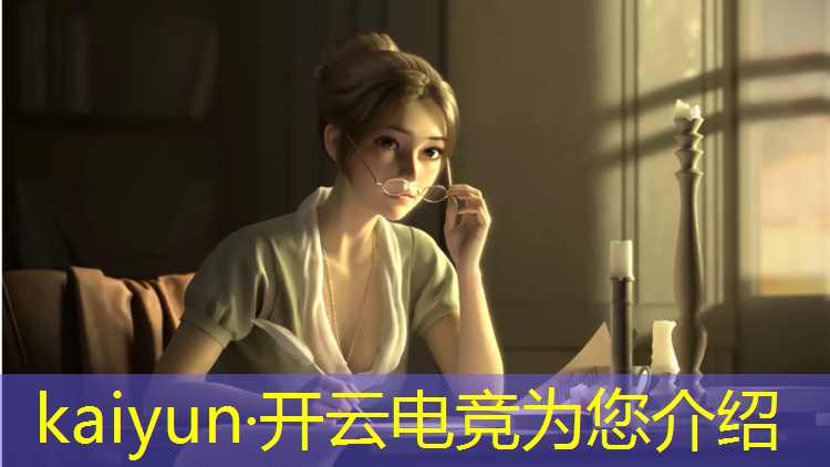 kaiyun·开云电竞为您介绍：电竞赛事什么时候开始
