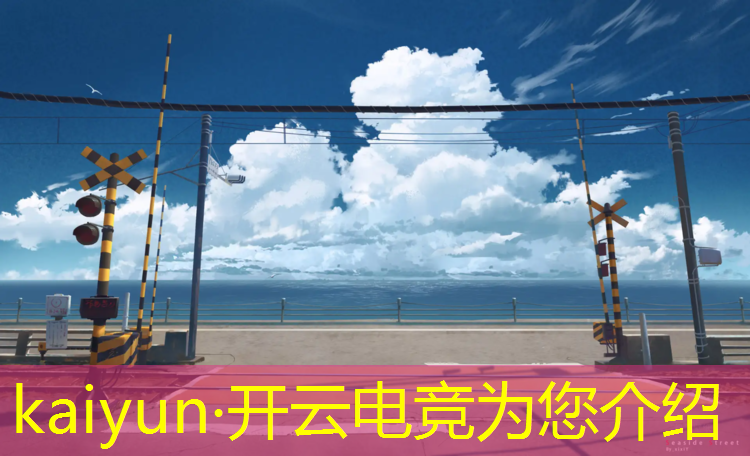 kaiyun·开云电竞为您介绍：电竞赛事奖金来自哪里的