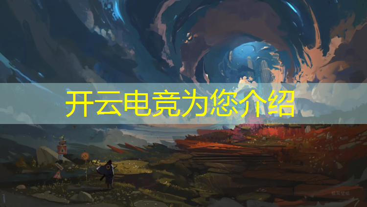 kaiyun·开云电竞为您介绍：电竞网咖开业活动现场布置