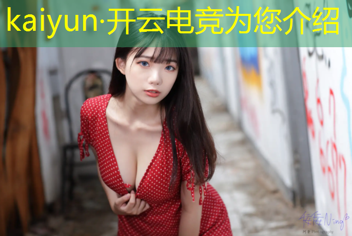 kaiyun·开云电竞为您介绍：公司电竞策划活动流程方案